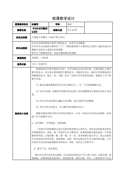 微课脚本设计模板
