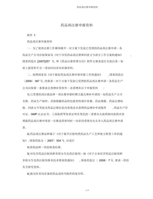 药品再注册申报资料