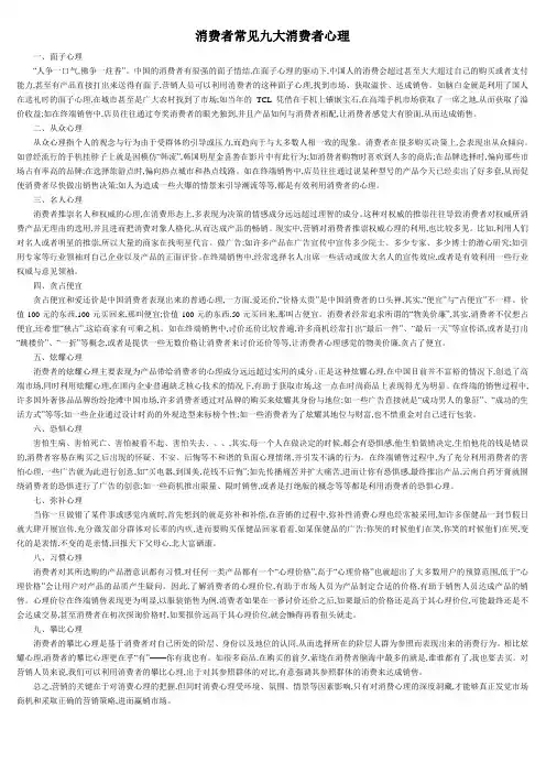 常见消费者心理