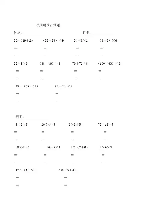 2018最新人教版数学二年级暑假作业脱式计算