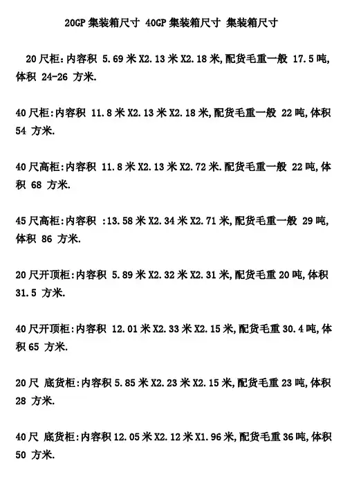 集装箱尺寸算计法