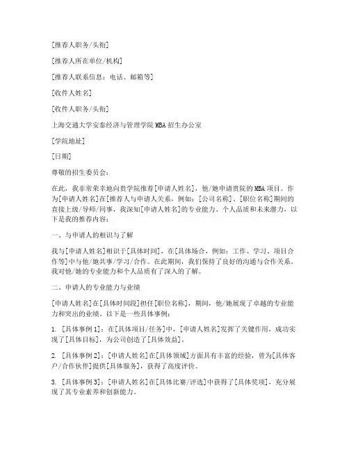 上交安泰推荐信模板
