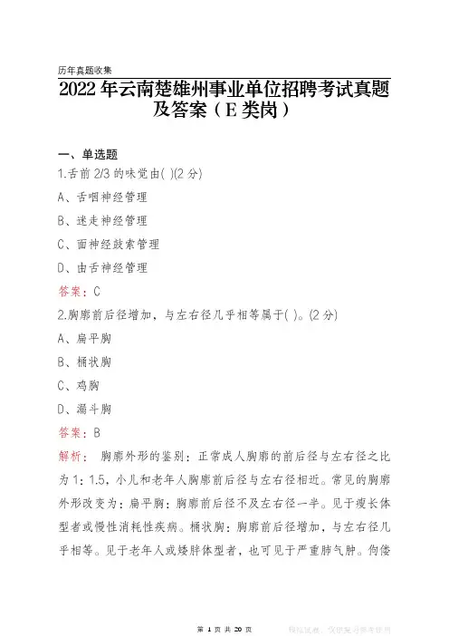 2022年云南楚雄州事业单位考试真题及答案(E类岗)