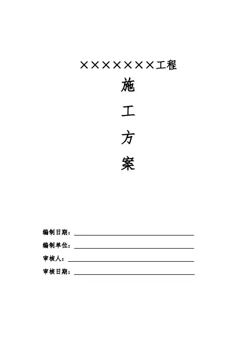 化工厂工程施工组织设计方案