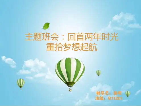 辅导员大赛主题班会课件ppt幻灯片