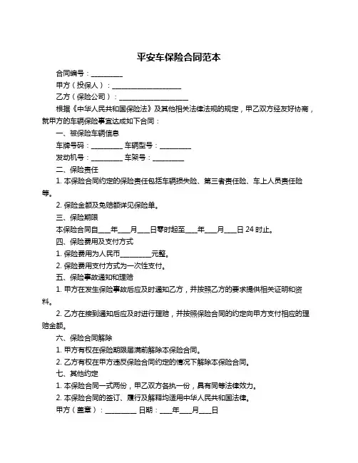 平安车保险合同范本