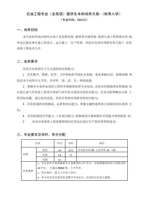 一石油工程专业必修课程设置及进程分学期安排-中国石油大学华东
