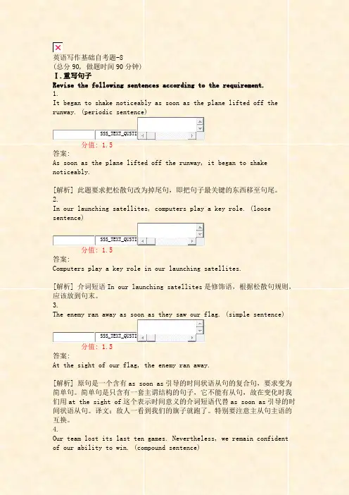 英语写作基础自考题-8_真题(含答案与解析)-交互