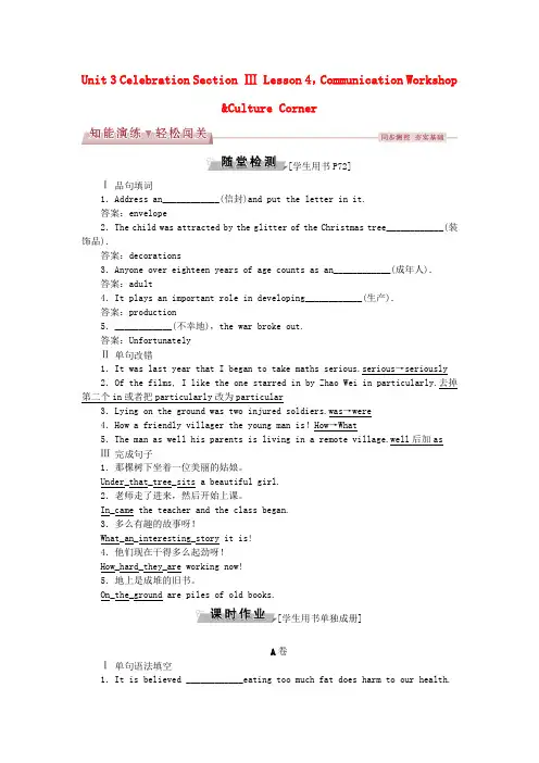 优化方案2017高中英语 unit 3 celebration section Ⅲ lesson