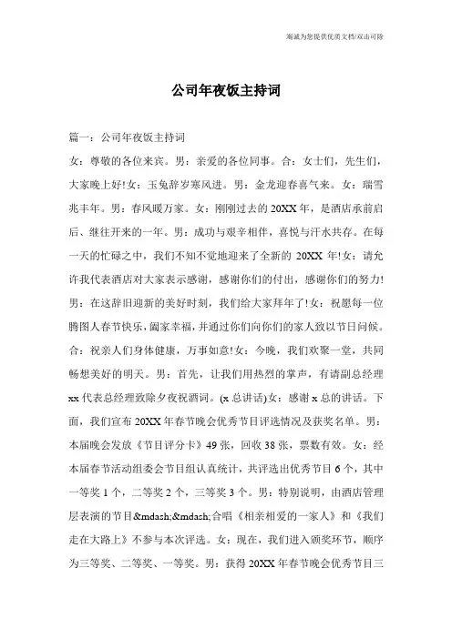 公司年夜饭主持词