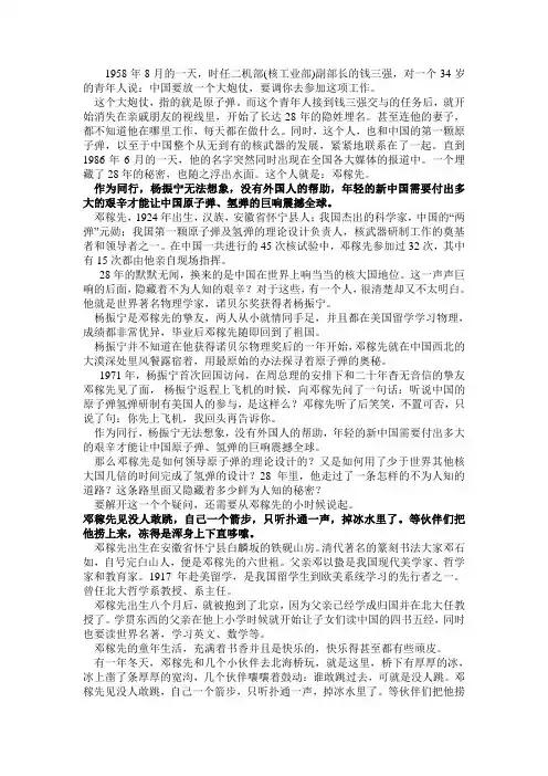 邓稼先介绍