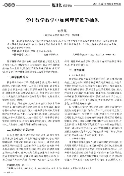 高中数学教学中如何理解数学抽象