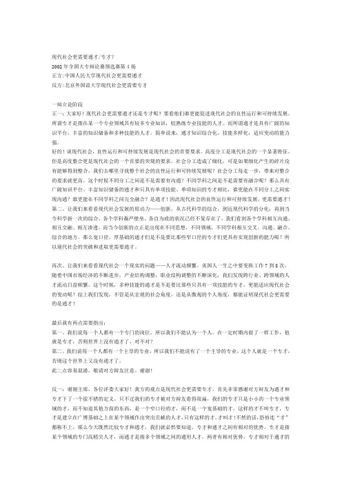 专才和通才的辩论会