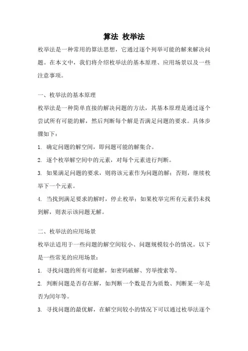 算法 枚举法