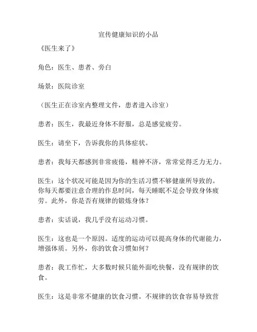 宣传健康知识的小品