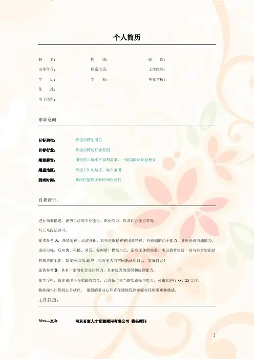 粉色花瓣个人简历模板