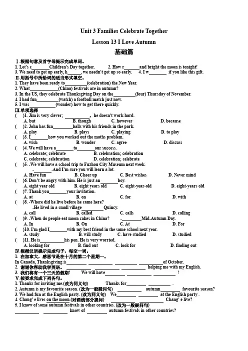 Lesson 13练习2022-2023学年 冀教版英语八年级上册