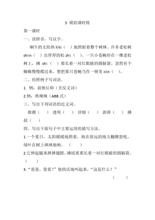 2020新教材部编本四年级语文下册5 琥珀 课课练(一课一练及答案)