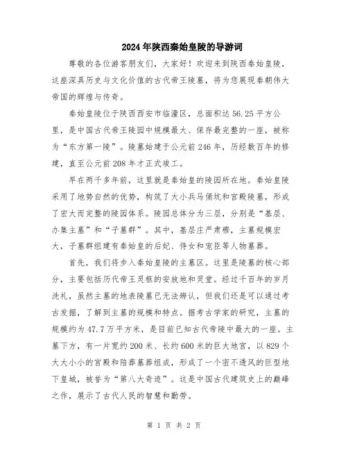 2024年陕西秦始皇陵的导游词