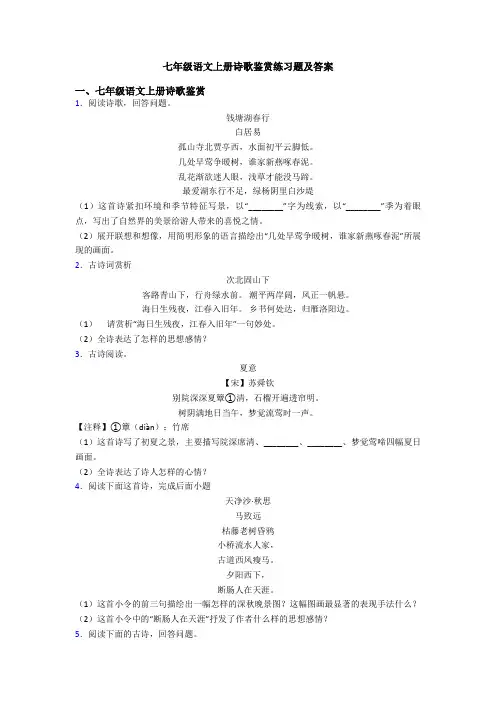 七年级语文上册诗歌鉴赏练习题及答案
