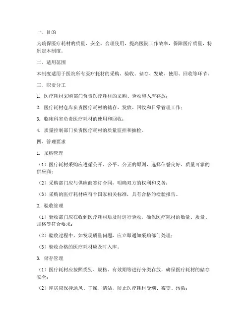 医疗耗材仓库管理制度