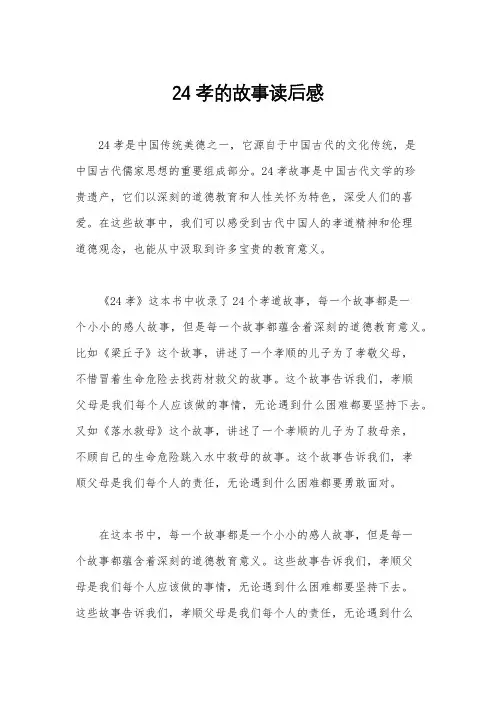 24孝的故事读后感