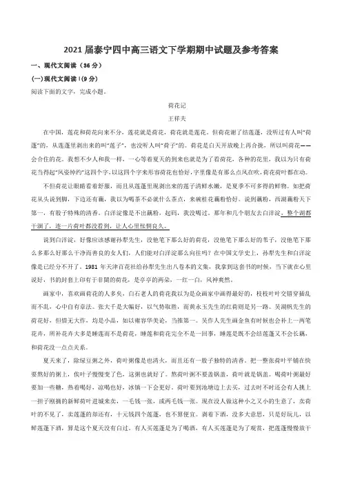 2021届泰宁四中高三语文下学期期中试题及参考答案
