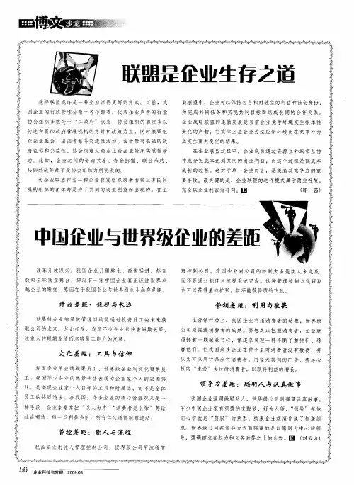 中国企业与世界级企业的差距