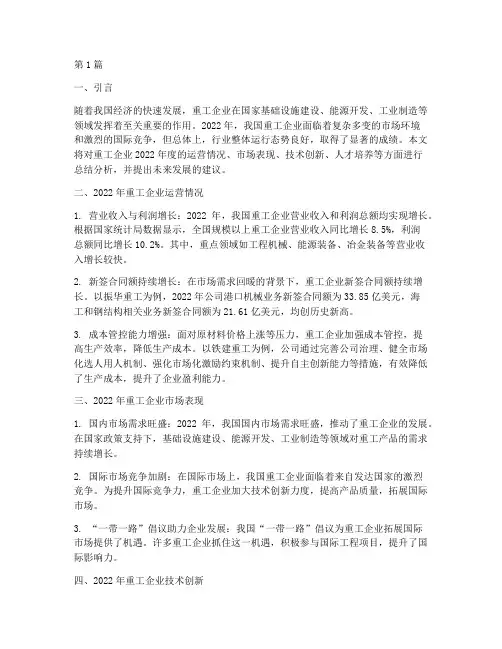 重工企业年度总结分析(3篇)
