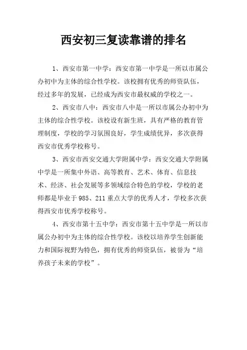 西安初三复读靠谱的排名