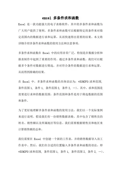 excel 多条件求和函数