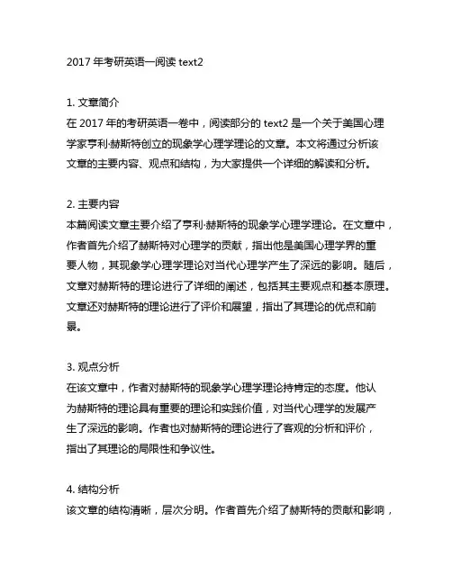 2017考研英语一阅读text2