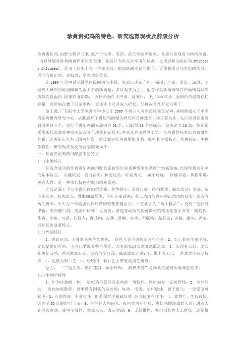 珍禽贵妃鸡的特色