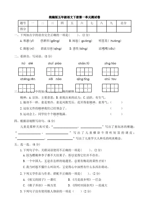 部编版五年级语文下册试题-第一单元测测试卷含答案
