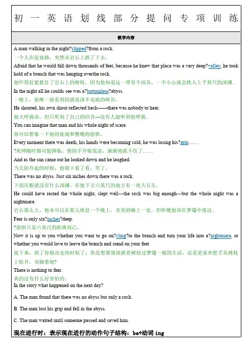 初一英语划线部分提问专项训练