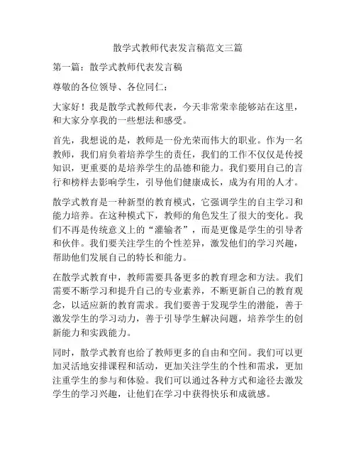 散学式教师代表发言稿范文三篇