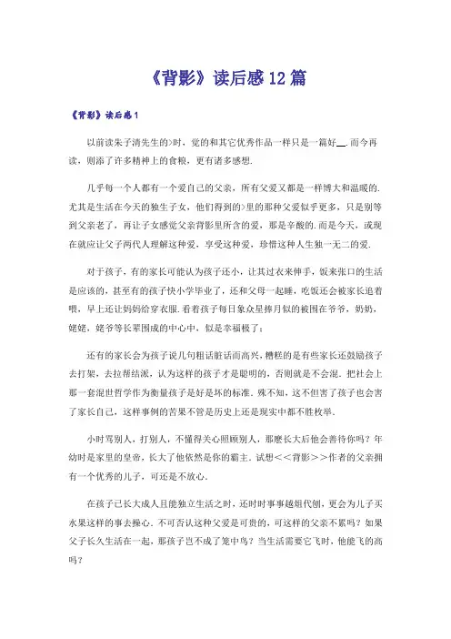 《背影》读后感12篇