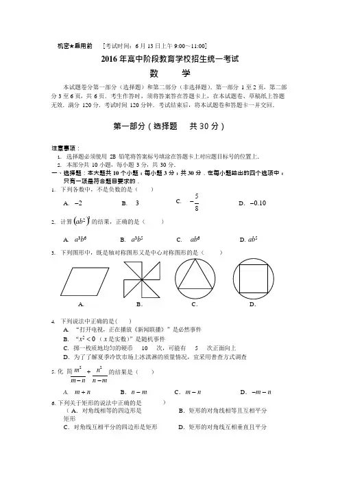 2016年中考数学试题(含答案),推荐文档