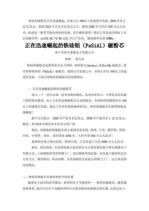 正在迅速崛起的铁硅铝(FeSiAl)磁粉芯