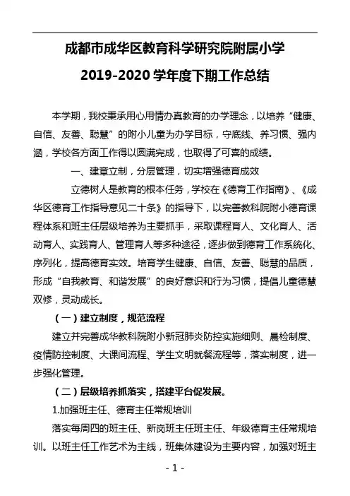 2019-2020学年度下期德育工作总结(2020.07.07)