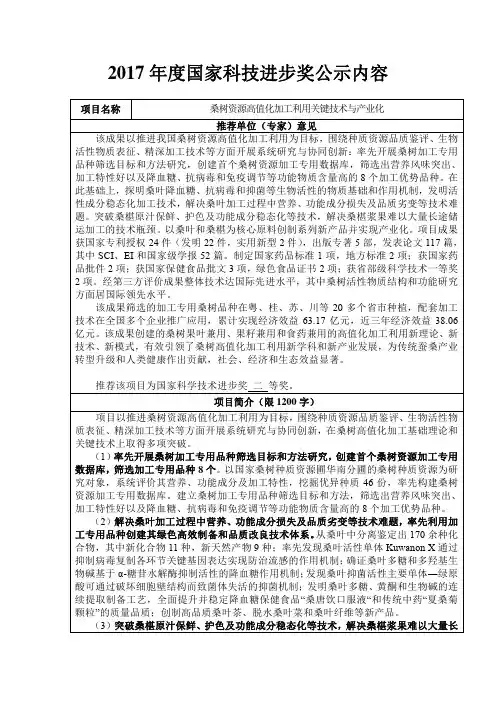 2017国家科技进步奖公示内容