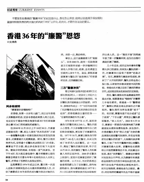 香港36年的“廉警”恩怨