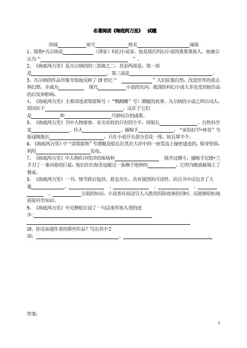 部编版  七年级语文下册名著阅读《海底两万里》试题(1)(含答案)