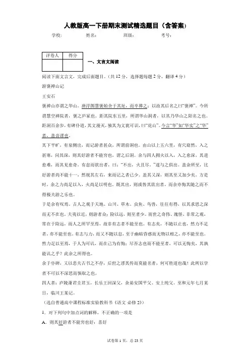 人教版高一语文下册期末测试精选题目(含答案)5
