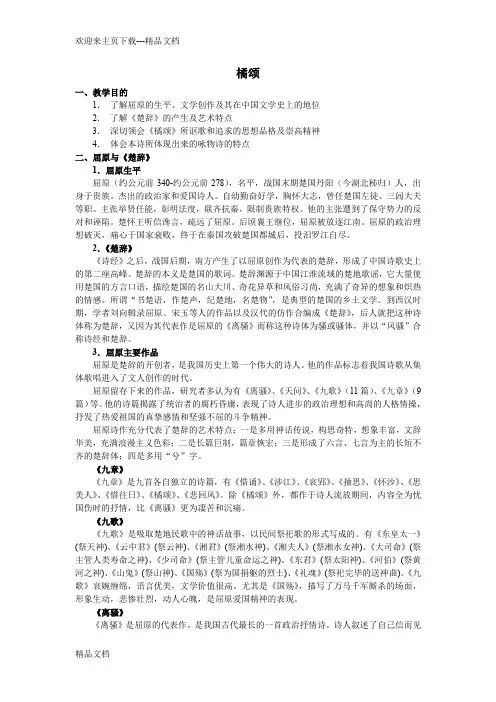 最新《橘颂》 大学语文 教案