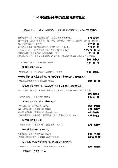 1997年香港回归中华灯谜创作邀请赛佳谜