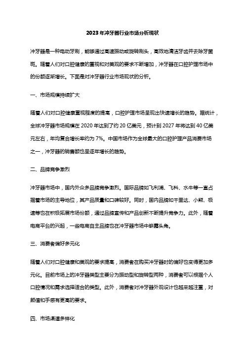 2023年冲牙器行业市场分析现状