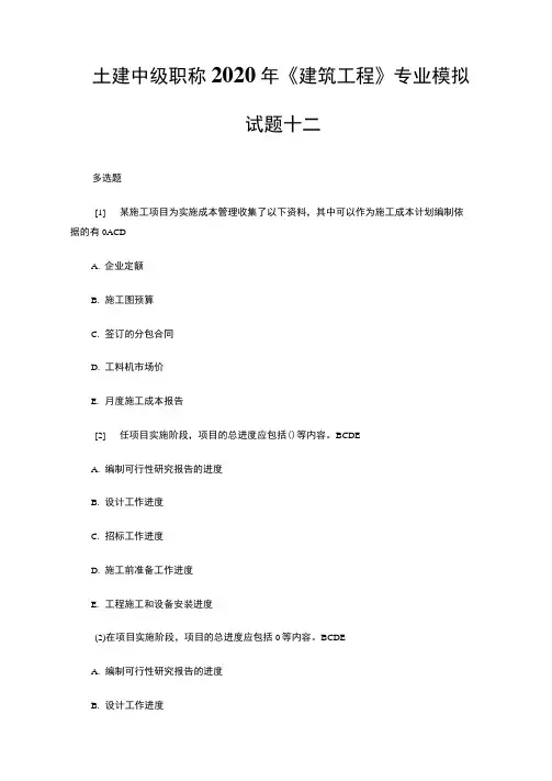 湖南土建中级职称2020年《建筑工程》专业模拟试题十二