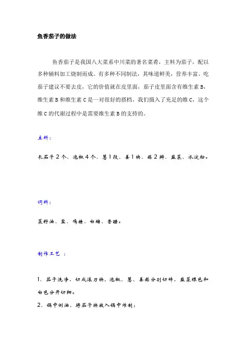 鱼香茄子的做法
