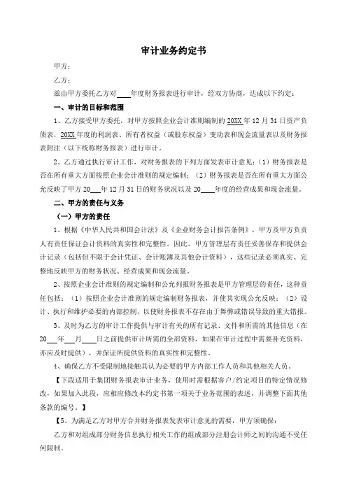 审计业务约定书范例-2010版(合同式)